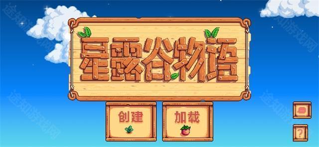 星露谷物语1.6病娇美化版