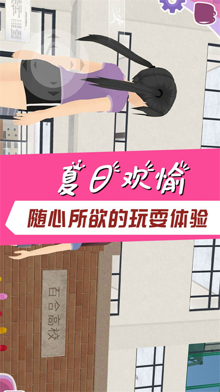 学霸校园模拟无广告