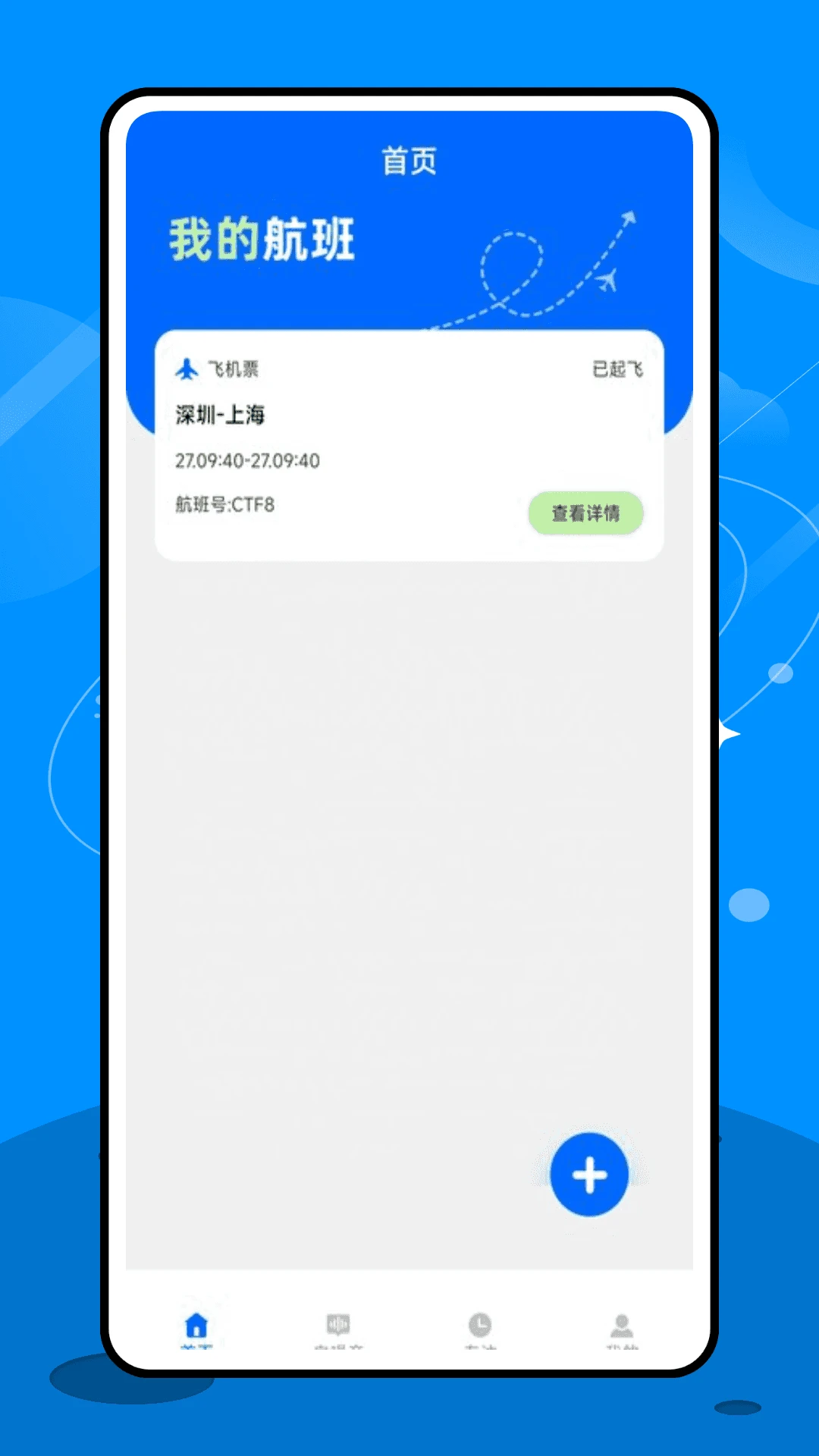 专注飞机截图1