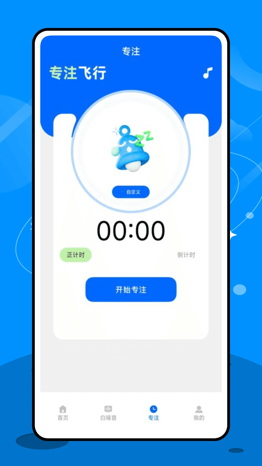 专注飞机截图3