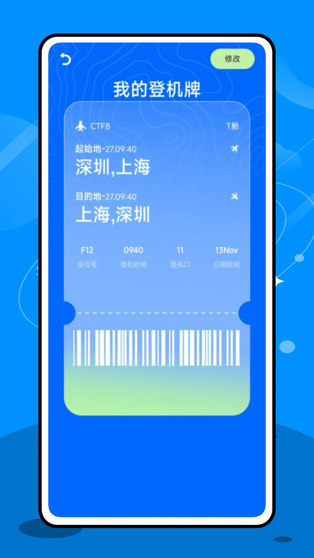 专注飞机