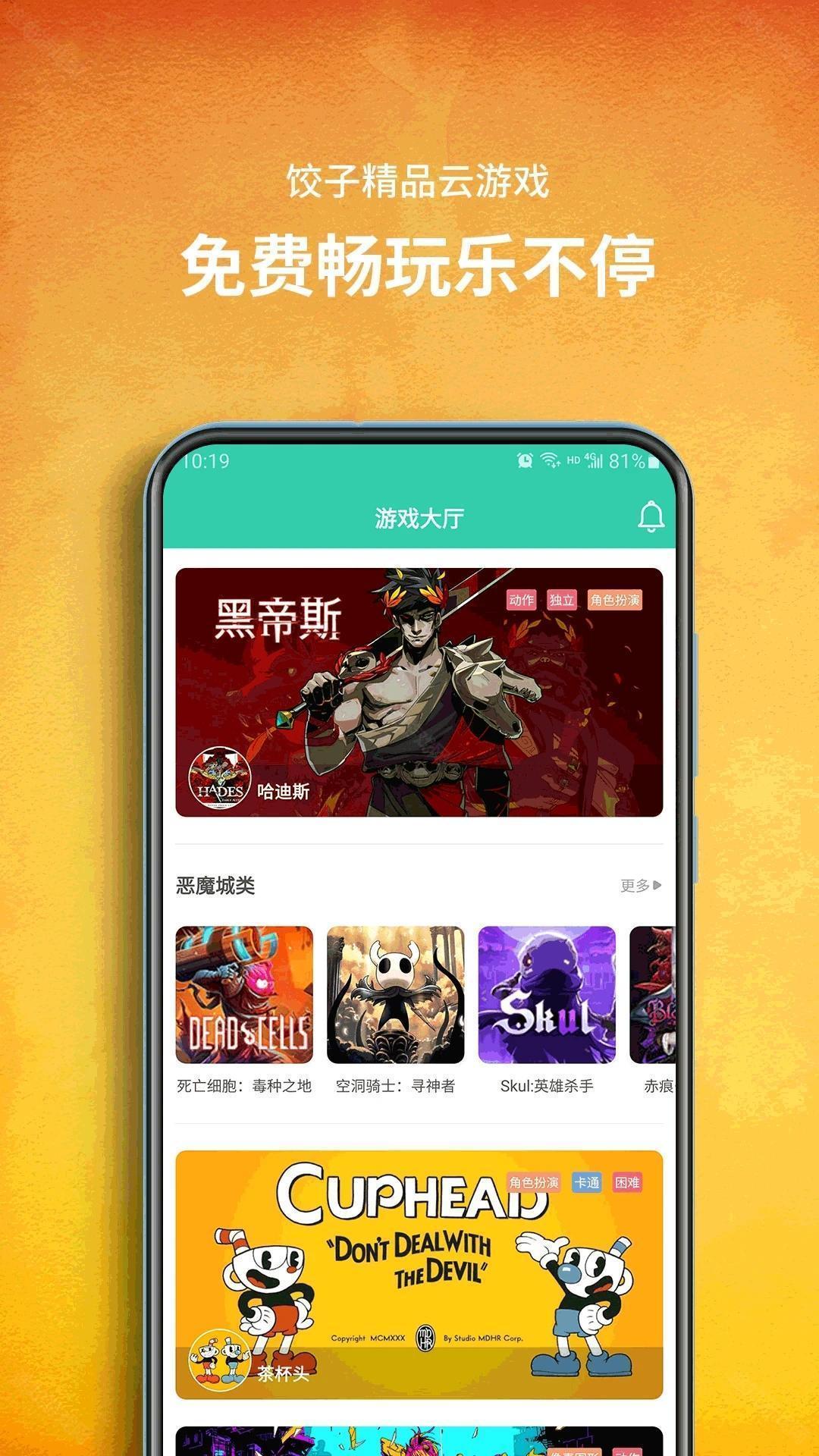 饺子云正版