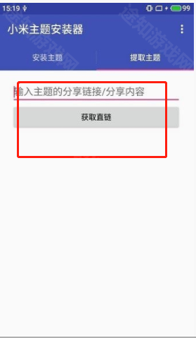 小米主题安装器