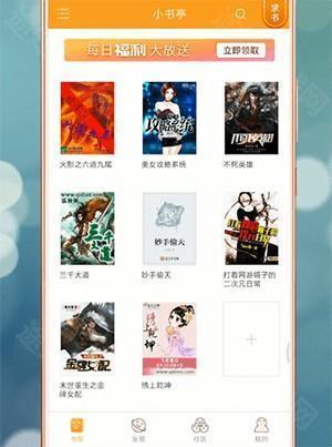 小书亭中选章节的具体操作流程介绍