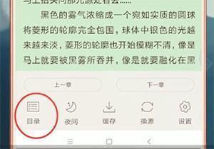 小书亭中选章节的具体操作流程介绍