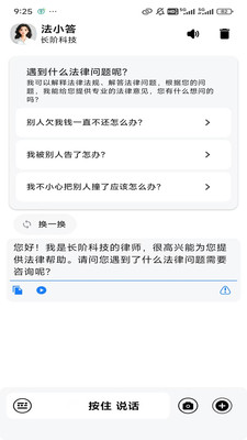 法小答截图2