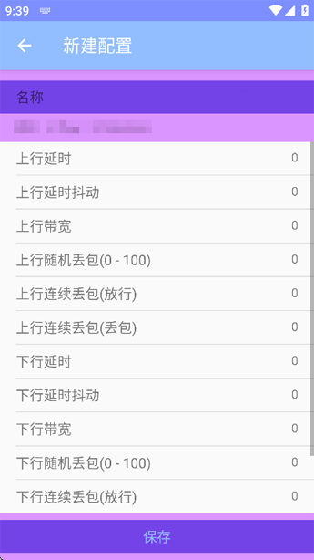 该来弱网截图3