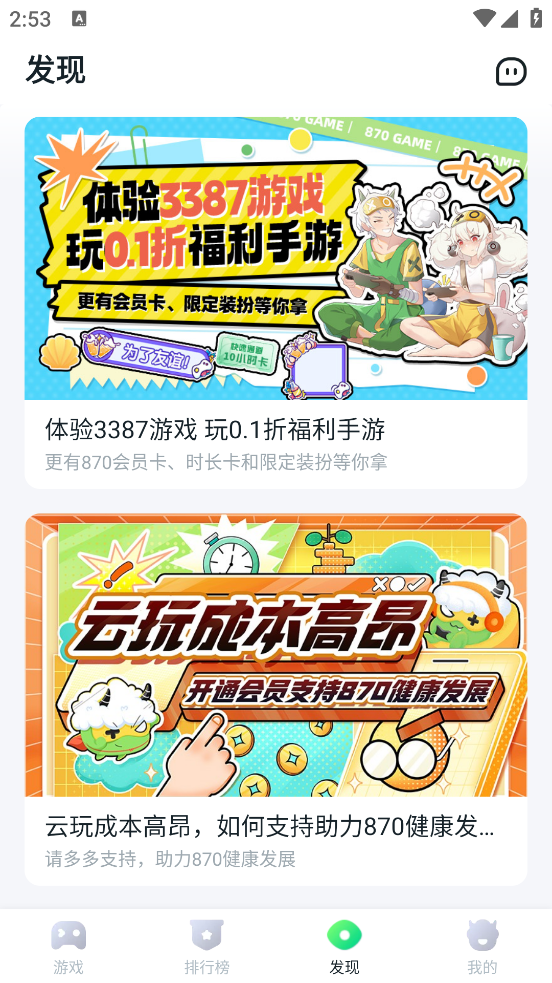 870云电脑无限时长截图1