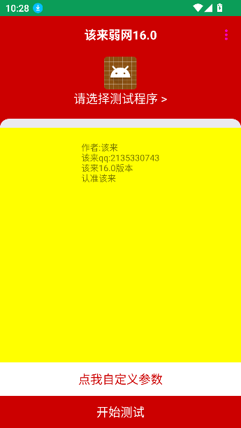 该来弱网