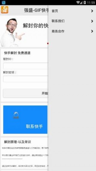 强盛快手解封器最新版截图1