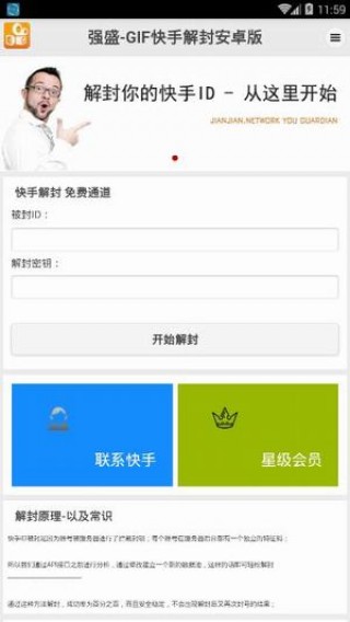 强盛快手解封器最新版截图4