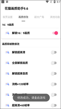 夜猫画质助手三角洲