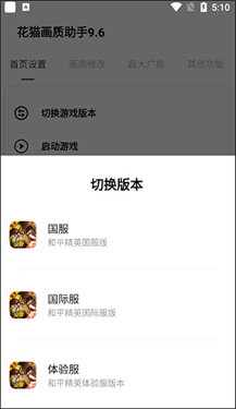 夜猫画质助手三角洲