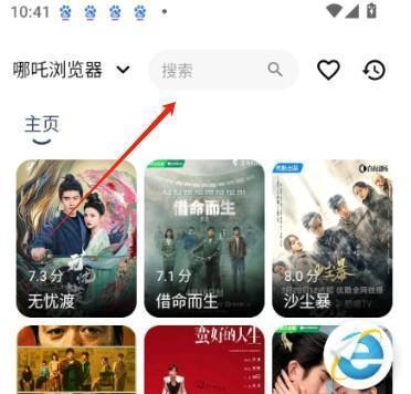 哪吒浏览器2.0.5版本