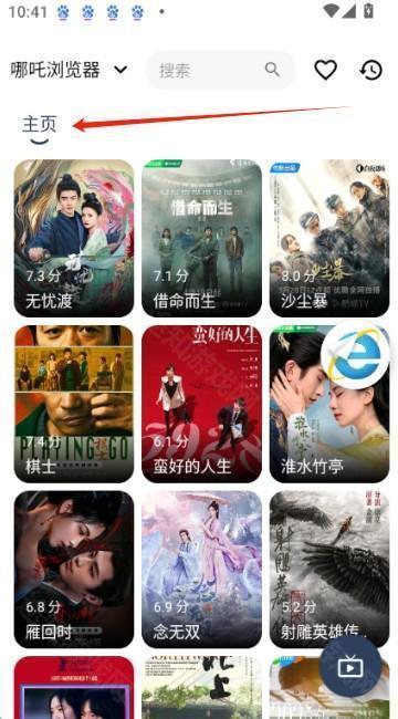 哪吒浏览器2.0.5版本