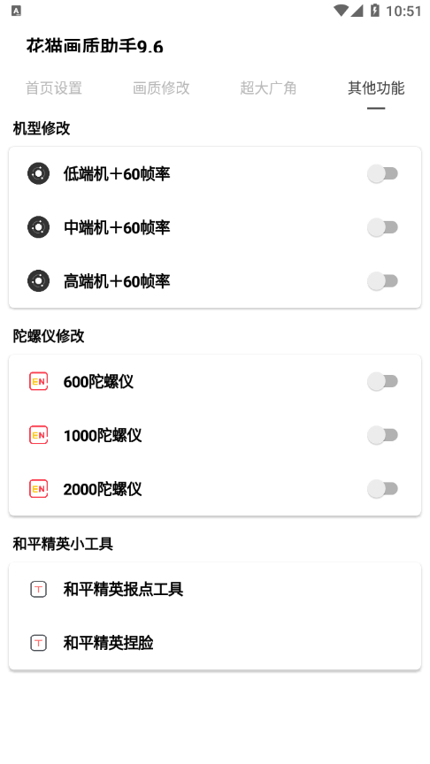 夜猫画质修改器截图1
