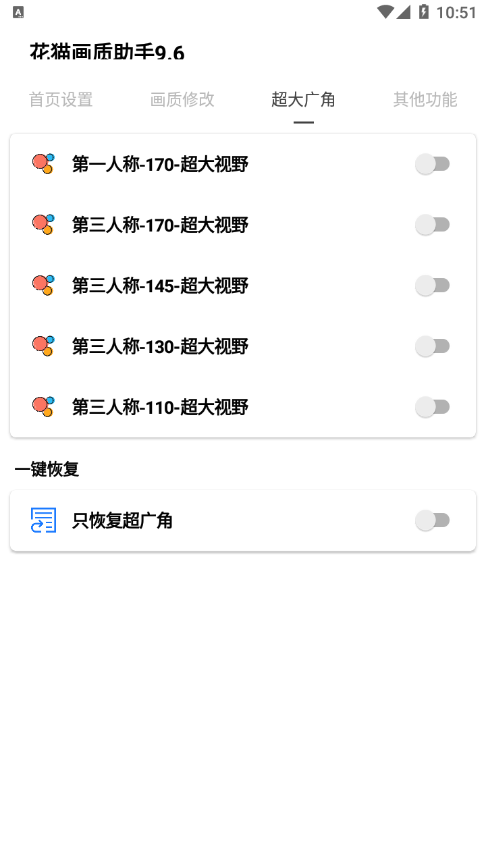 夜猫画质修改器截图2