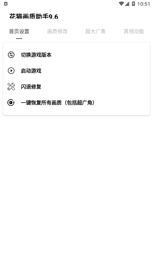 夜猫画质修改器截图4