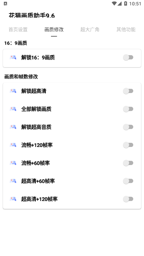 夜猫画质修改器