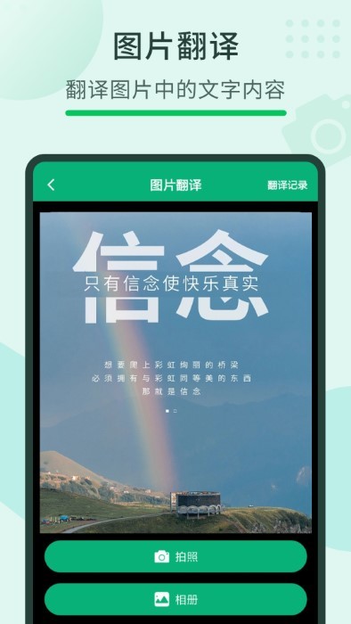 随手翻译宝截图2