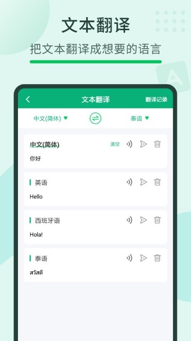 随手翻译宝截图3