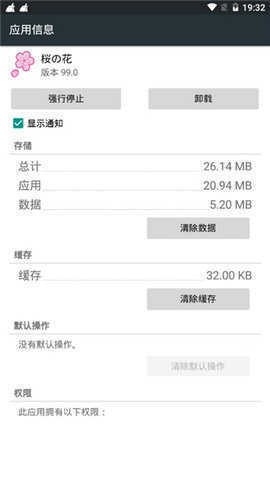 光遇樱花修改器截图1