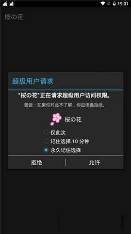 光遇樱花修改器截图2