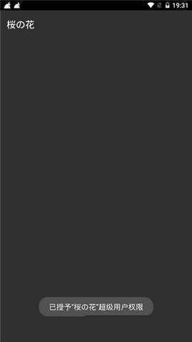 光遇樱花修改器截图3