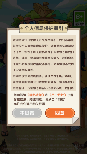 村头菜市场截图1