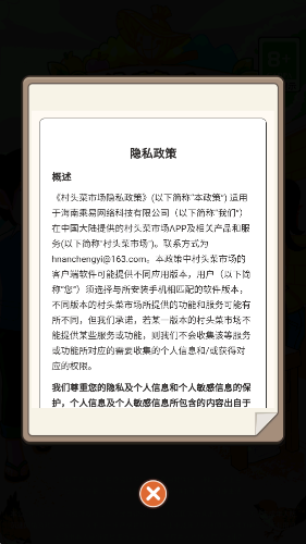 村头菜市场截图3