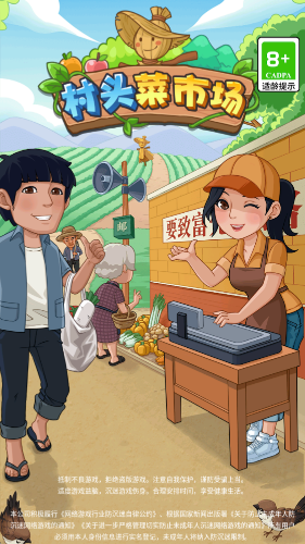村头菜市场