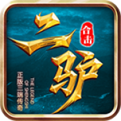 二驴合击