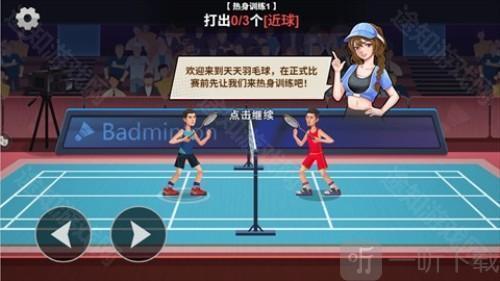 全民羽毛球