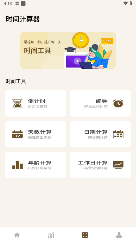 牛马计时器截图1