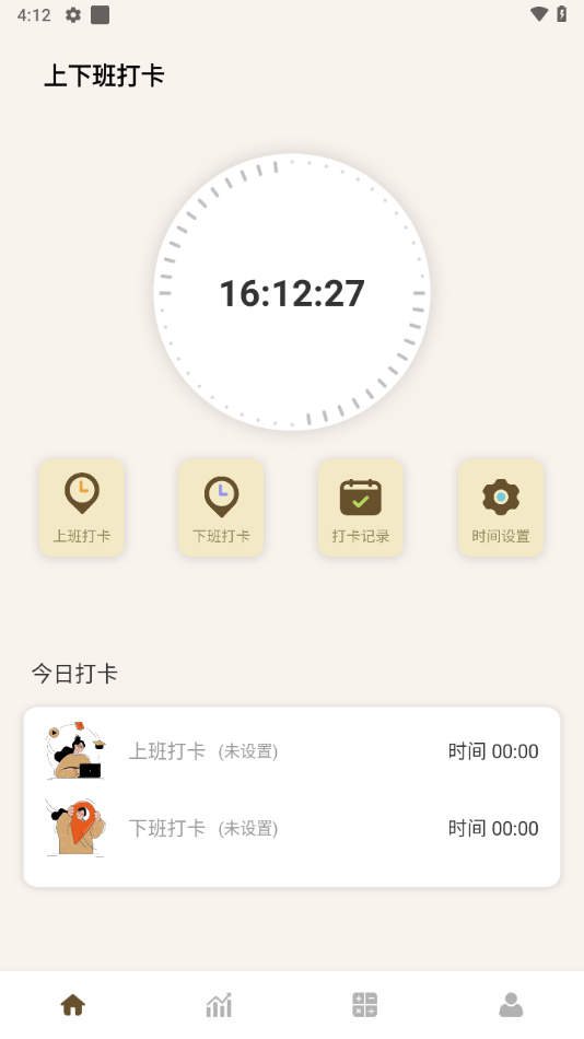牛马计时器截图3