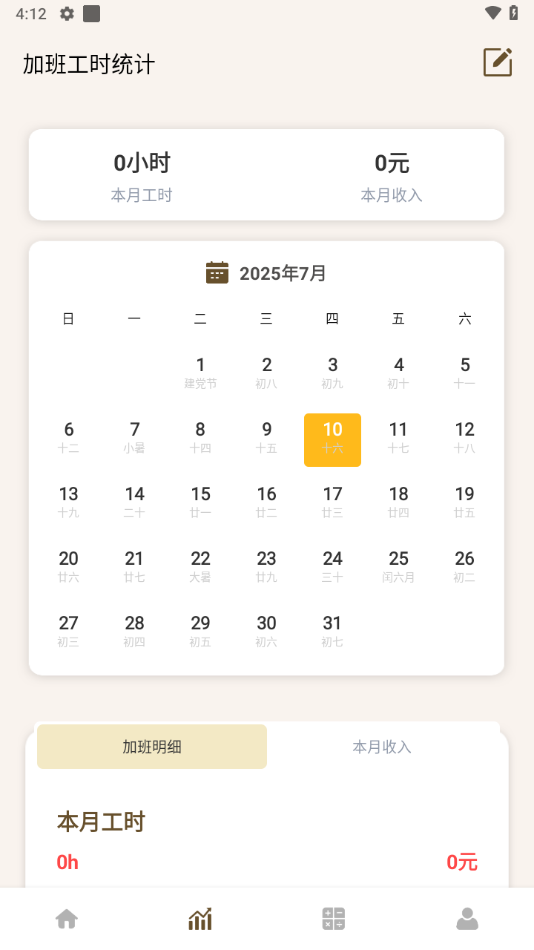 牛马计时器截图4