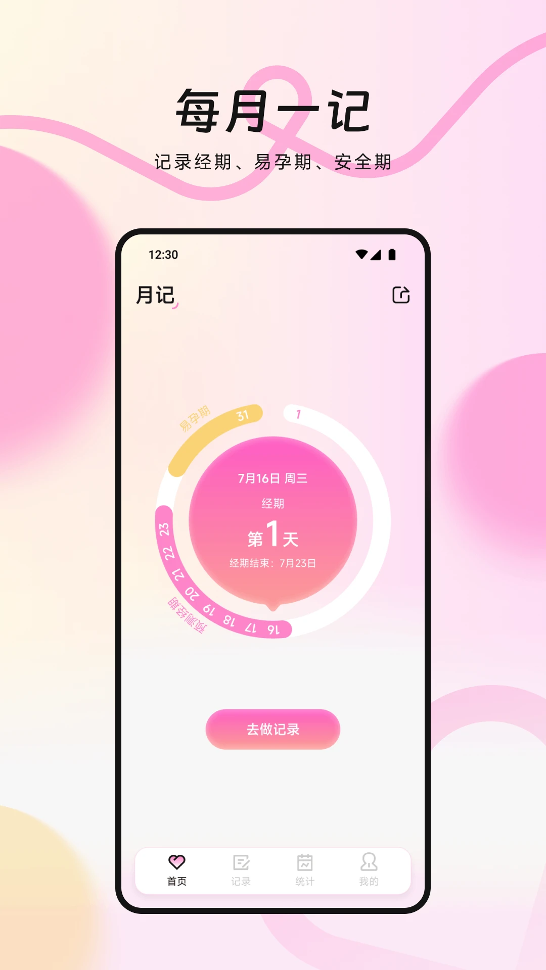 MIA经期截图3
