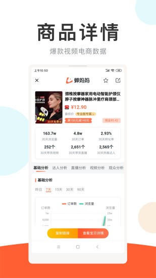 蝉妈妈截图2