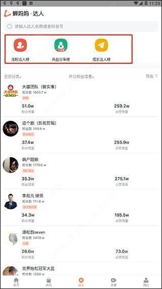 蝉妈妈使用教程截图3