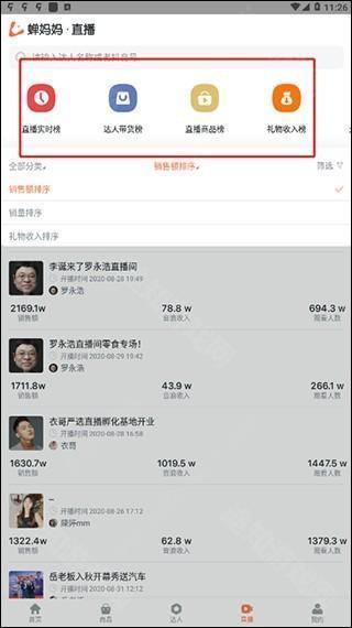 蝉妈妈使用教程截图4