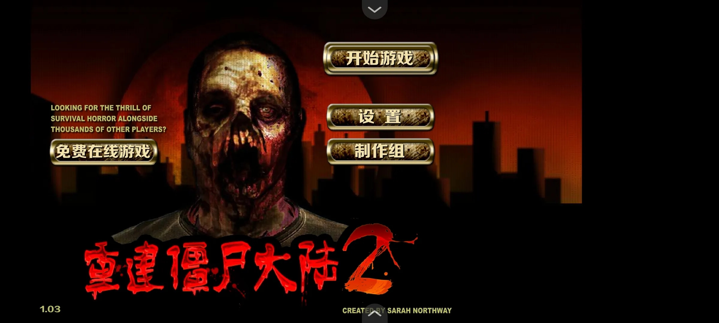 重建僵尸大陆2截图1