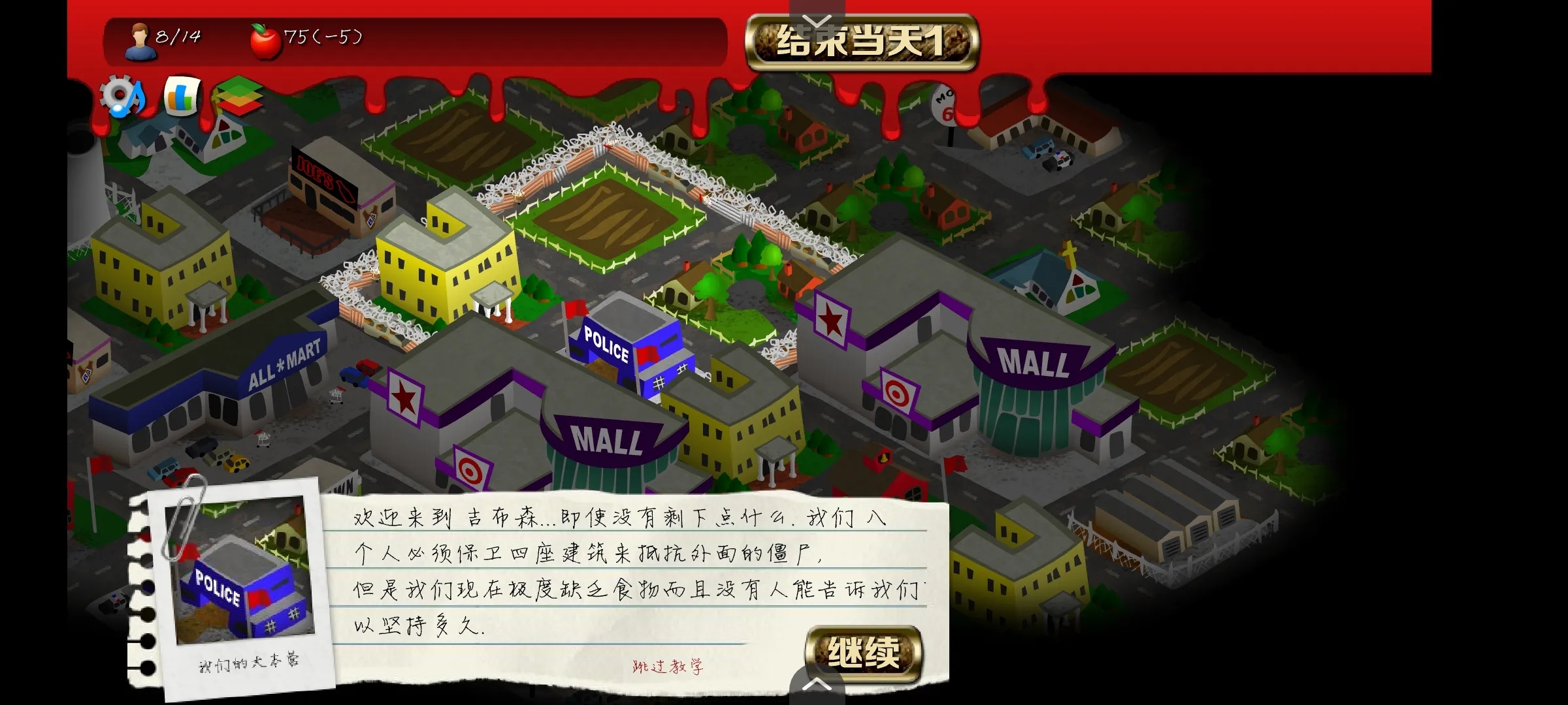 重建僵尸大陆2