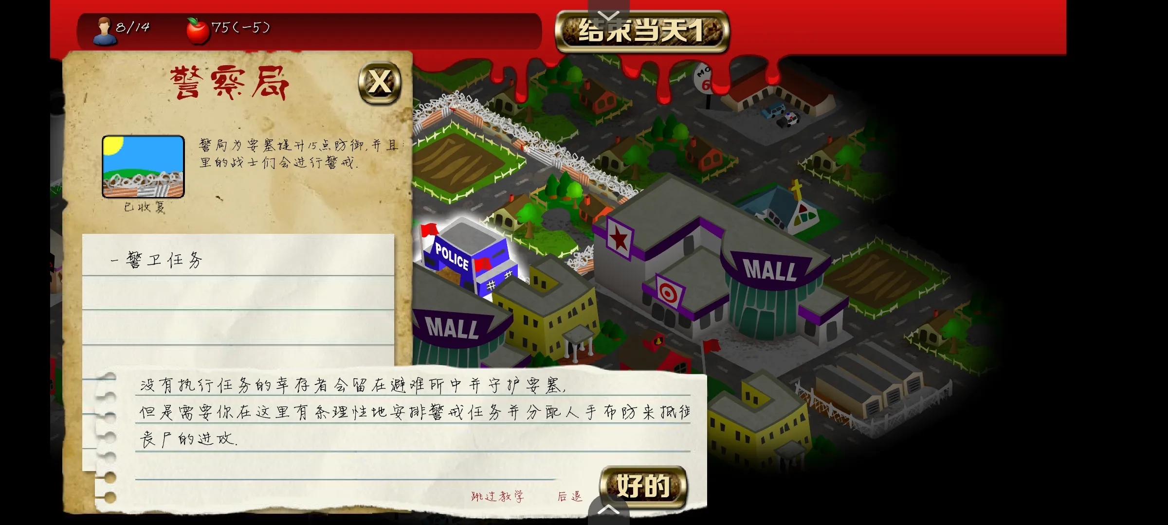 重建僵尸大陆2
