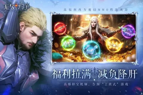 无尽纷争手游截图1