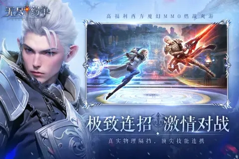 无尽纷争手游截图2