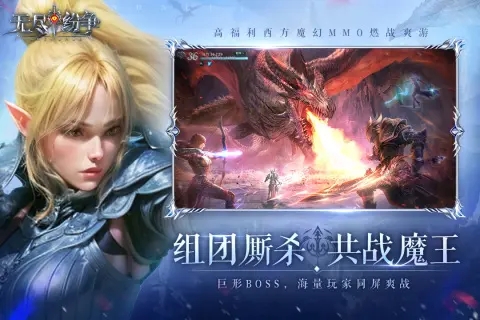 无尽纷争手游截图3