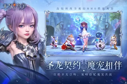 无尽纷争手游截图4