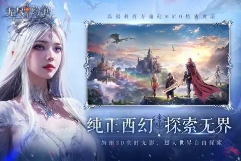 无尽纷争手游