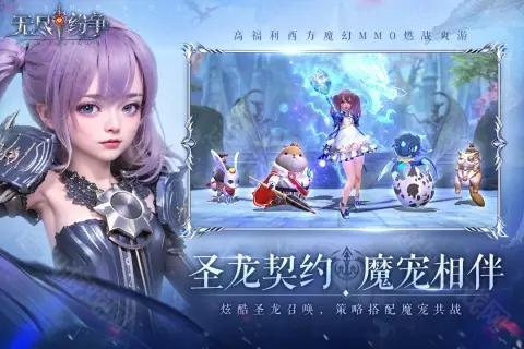 无尽纷争手游