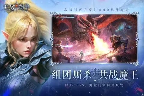 无尽纷争手游